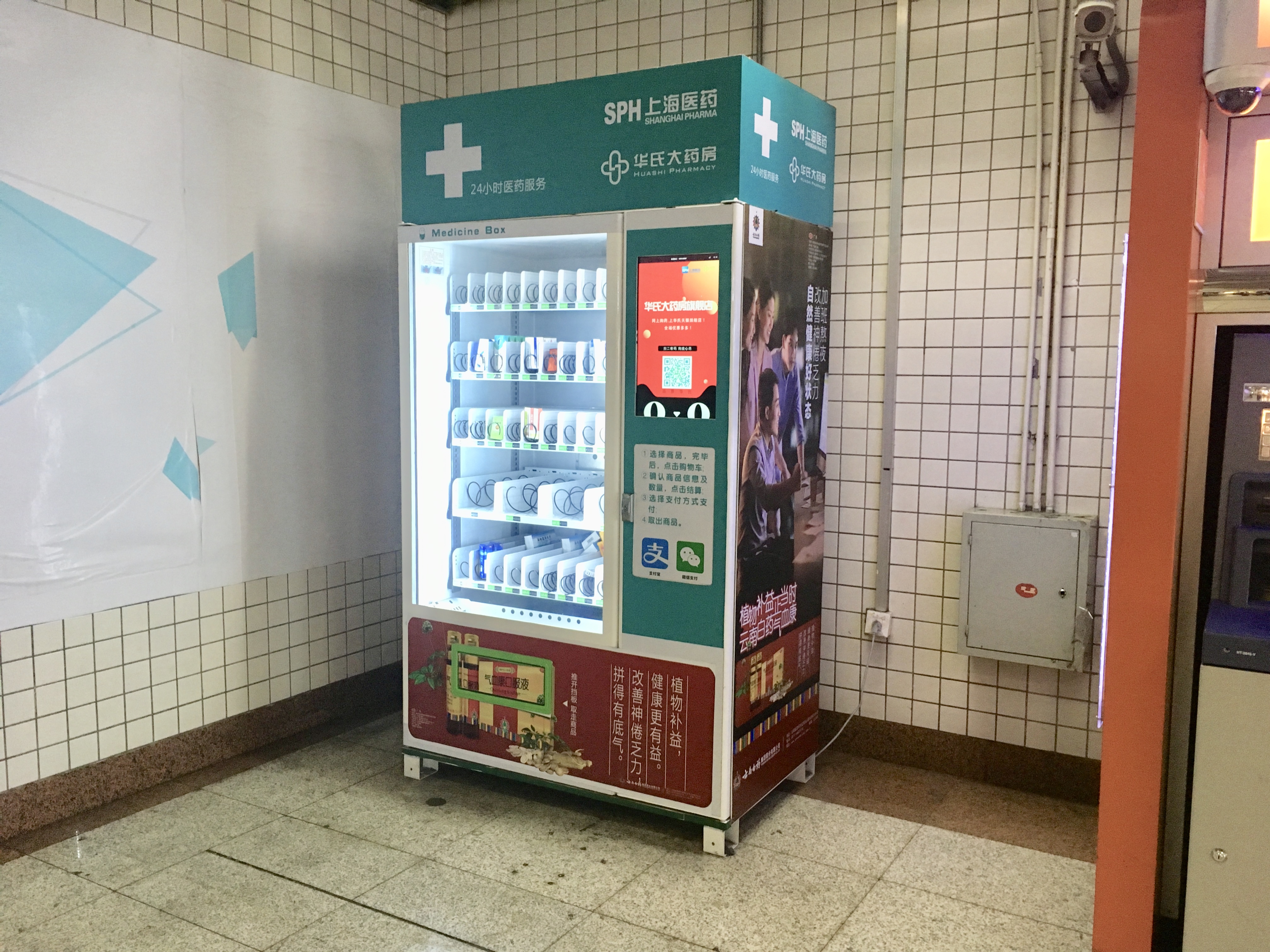 上海地下鉄の医薬品自動販売機！