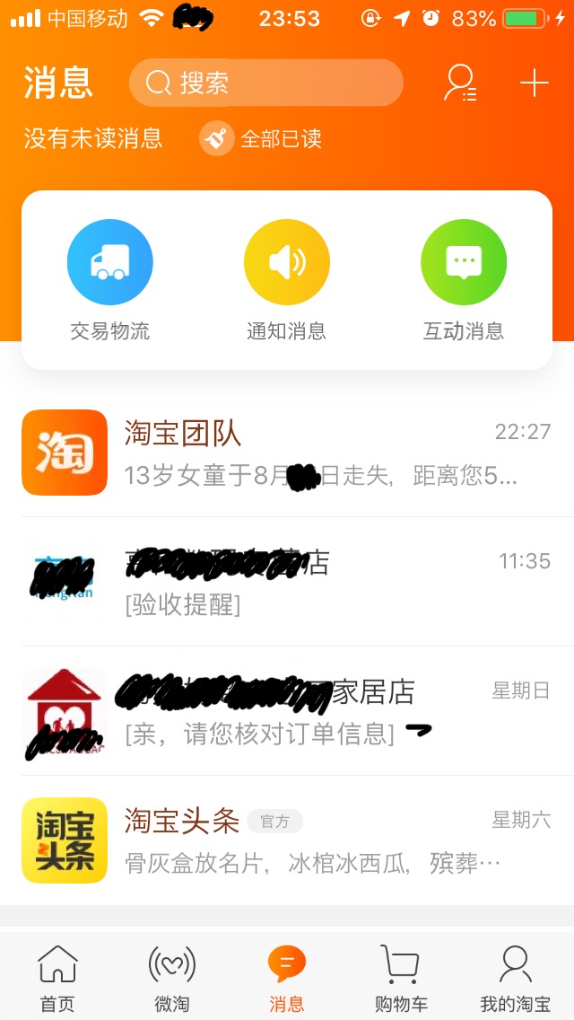 【上海】タオバオアプリの意外な機能