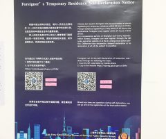 【上海】境外人員臨時住宿登記のオンライン申請ができるようになった