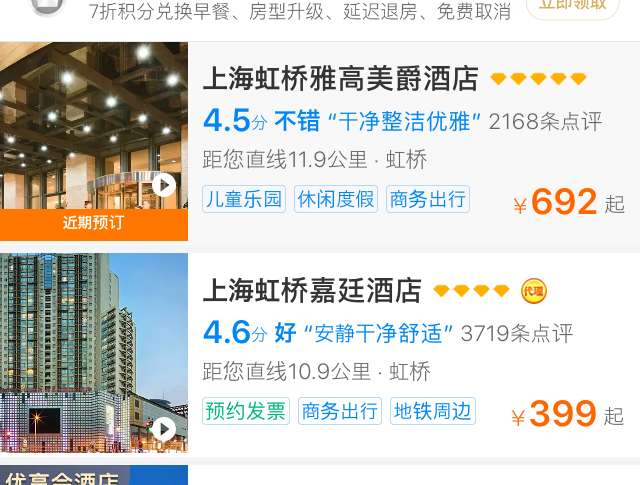 【上海】春節期間中の中国国内ホテル代は安くなる、高くなる？
