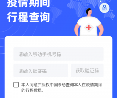 【上海-2020年】2月20日コロナウイルス現地状況-携帯キャリアがあなたの居場所を証明