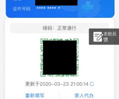 【2020年上海】3月23日コロナウイルス現地状況-蘇州へ行く際に必要な「苏城码」を登録