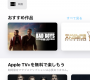 【2020年５月上海】中国iPhoneではAppleTVが見れない？