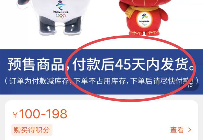【2022年2月上海】北京五輪の大人気公式マスコット「ビン・ドゥンドゥン」の在庫状況を調べてみた