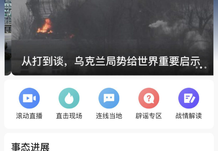 【2022年2月上海】ウクライナ情勢に関する中国メディアのニュースをチェックしてみた